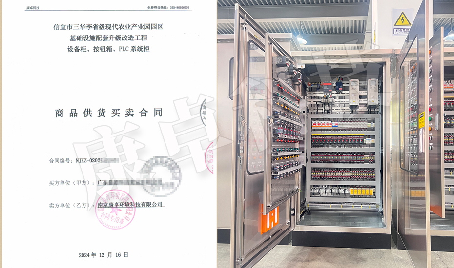 信宜市三華李省級現代農業產業園園區PLC電氣控制系統升級改造項目